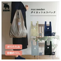 moz ダイカット エコバッグ ショッピングバッグ サブバッグ シンプル ロゴ ワンポイント 畳める 折りたたみ 軽量 洗える 機能的 おしゃれ 人気 シワ加工 反射 カラビナ ヘラジカ エルク 北欧 便利 送料無料