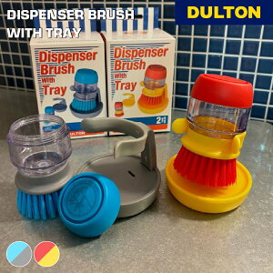 DISPENSER BRUSH WITH TRAY �f�B�X�y���T�[ �u���b�V�� �E�B�Y �g���C DULTON �_���g�� �u���[ �O���[ ���b�h �C�G���[ �|���u���V �X�^���h�t�� ���� �L�b�`�� �o�X �A�����J�� ���g�� �M�t�g �v���[