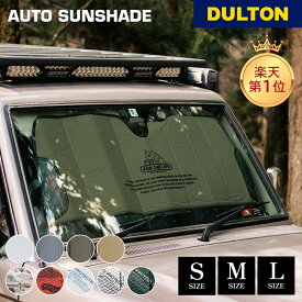 【6/15 0:00〜23:59まで5%OFF】オートサンシェード DULTON ダルトン Sサイズ Mサイズ Lサイズ 車 車用 サンシェード 日よけ フロントガラス 遮光 紫外線対策 折り畳み アメリカン ヴィンテージ ギフト プレゼント
