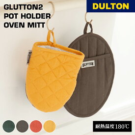 【2/10 1:59までMAX20％OFFクーポン】DULTON グラットン2 オーブン ミット ポットホルダー ダルトン 鍋つかみ オーブンミット 色違い ポップ 滑りにくい キッチン 料理 クッキング キャンプ グランピング 快適 母の日 父の日