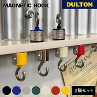 【6/11 1:59までMAX20％OFFクーポン】マグネチックフックセットオブ2 DULTON ダルトン マグネット フック…