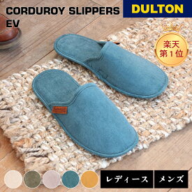 【5/16 1:59までMAX20％OFFクーポン】コーデュロイ スリッパ DULTON ダルトン EV CORDUROY SLIPPERS メンズ スリッパ ルームシューズ 来客用 春用 夏用 秋用 冬用 オールシーズン 通年 室内履き