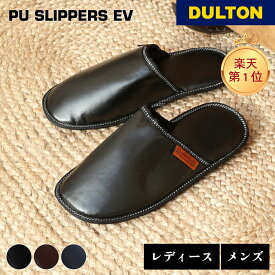 【5/16 1:59までMAX20％OFFクーポン】PU スリッパ DULTON ダルトン EV PU SLIPPERS レディース メンズ カップル ペア スリッパ ルームシューズ 来客用 春用 夏用 秋用 冬用 オールシーズン 通年 室内履き