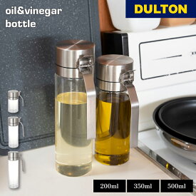 【5/16 1:59までMAX20％OFFクーポン】オイル＆ビネガーボトル DULTON ダルトン オイルボトル 350ml キッチン 調味料 料理 調理器具 詰め替え ワンタッチ 油差し ポット 整理整頓 収納 母の日 父の日 R615-738S