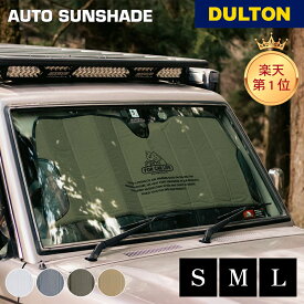 【7/26 1:59までMAX20％OFFクーポン】オートサンシェード DULTON ダルトン Sサイズ Mサイズ Lサイズ 車 車用 サンシェード 日よけ フロントガラス 遮光 紫外線対策 折り畳み アメリカン ヴィンテージ ギフト プレゼント