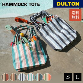 【7/11 1:59までMAX20％OFFクーポン】ハンモックトート DULTON ダルトン Sサイズ Lサイズトートバッグ ショッピングバッグ オールシーズン アシンメトリー 多色 レガッタ マルチ オルタネイト アメリカン レトロ 母の日 父の日