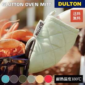グラットンオーブン ミット DULTON ダルトン 鍋つかみ オーブンミット 色違い ポップ 滑りにくい キッチン 料理 クッキング キャンプ グランピング 快適 母の日 父の日 A515-545