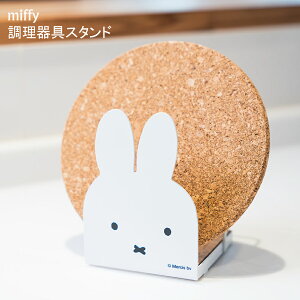 miffy X^h ~btB[  X^h ʃX^h WX^h ܂ȔX^h [ Lb`c[ ubNX^h Lb`ObY 킢 i` }` w 