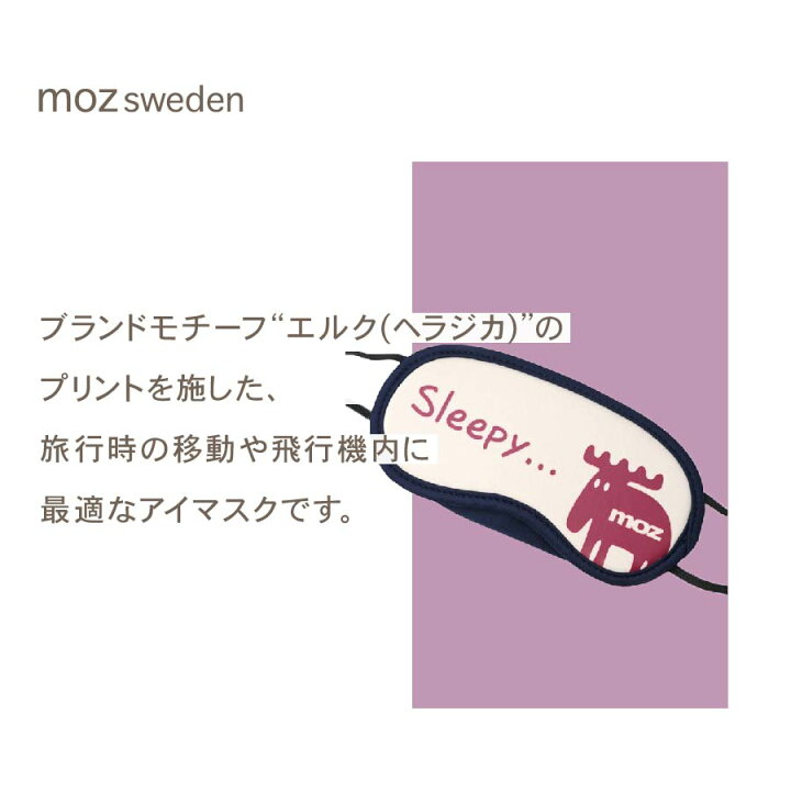 楽天市場 T2o Moz アイマスク Ztry 03 便利 オシャレ 可愛い エルク 北欧 バッグ 生活雑貨 雑貨 アイマスク トラベル リラク Cliffhanger
