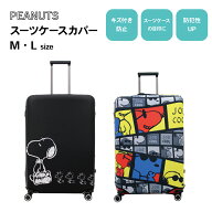 PEANUTS スヌーピー スーツケースカバー M L HAP7037 キャリーケースカバー トランク 旅行グッズ トラベ…