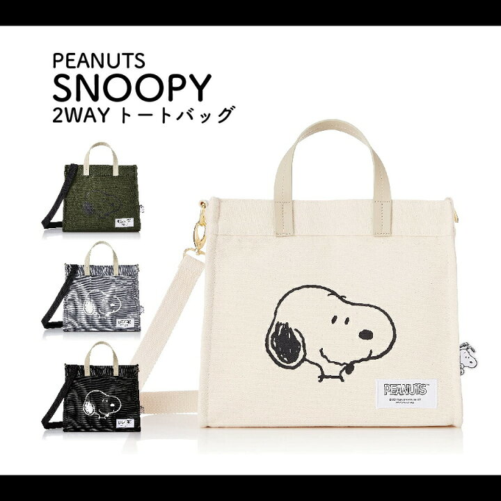 楽天市場】【3/27 1時59分までポイント20倍】PEANUTS スヌーピー 2WAY 