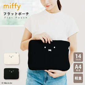 miffy フラットポーチ タブレットケース パソコンケース PCケース ミッフィー ノートパソコン iPad タブレット 旅行 トラベル キャラクター グッズ シンプル 柄 ナチュラル かわいい おしゃれ 便利 ギフト プレゼント 贈り物