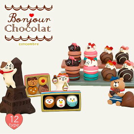 【12/15 0:00〜23:59まで5%OFF】concombre エッフェルチョコ よじ登り猫 ショコラ くま ウイスキーボンボン クッキー マカロン ショコラ 子猫 ねこ 猫 ケーキ こぐま マスコット デコレ