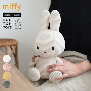 ~btB[ ʂ BON TON TOYS miffy Corduroy 23cm {ggCY R[fC 킢  ObY   rO q Q a Mtg v[g 蕨