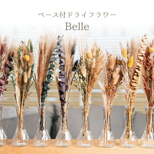 x[XthCt[Belle Dryflower vase hCt[ ԕrZbg KX ԑ u[P  ԍ  킢 a v[g Mtg CeA G