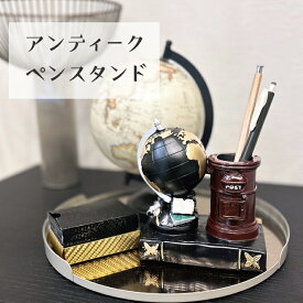 アンティークペンスタンド 韓国 ペンスタンド ペン立て 文房具入れ ぺんスタンド 鉛筆立て ペンケース ペンホルダー ボールペン 入れ 卓上 入れ 文房具 デスク 韓国 アンティーク
