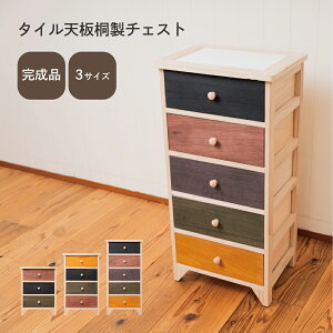 タイル天板桐製チェスト 韓国 インテリア チェスト 北欧 3段 4段 5段 タンス リビング 衣装ケース 引き出し収納ケース 収納棚 ケース 収納 押入れ収納 衣類収納 大容量 一人暮らし