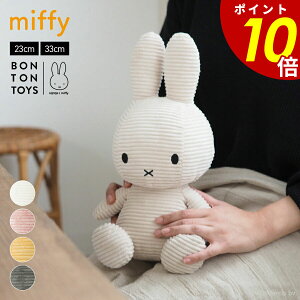 y12/9 2359܂ōőP20{z~btB[ ʂ BON TON TOYS miffy Corduroy 23cm {ggCY R[fC 킢  ObY   rO q Q a Mtg v