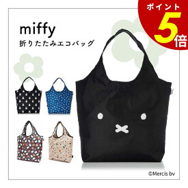 【11/11 1時59分まで最大P20倍】miffy ミッフィー 保冷＆保温エコバッグ 0416 折りたたみ 保冷 保温 丈夫 軽量 エコバッグ バッグ コンパクト 持ち運び レジャー アウトドア スーパー 可愛い おしゃれ プレゼント