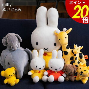 ゾウ ぬいぐるみ ミッフィ」の人気商品一覧 | 安い商品を通販サイト 