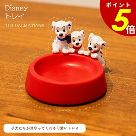 【6/9 23時59分まで最大P20倍】Disney トレイ 101匹わんちゃん ディズニー ウォルトディズニー ダルメシアン グッズ 入れ 鍵 アクセサリー アクセサリートレイ 玄関収納 玄関 リビング 寝室 ギフト プレゼント