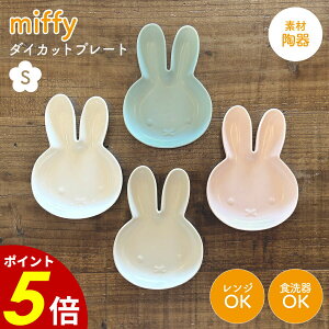 y11/11 159܂ōőP20{z~btB[ _CJbgv[g S H M v[g ^v[g ~jv[g ANZT[gC  u[i 킢 miffy ݃J[ v[g 