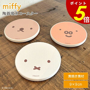y9/9 2359܂ōőP20{z~btB[ zR[X^[ R[X^[ JtF l q  Jbv H  u[i LN^[ 킢  ItBX miffy v[g 