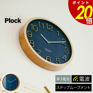 【10/27 9時59分まで最大P20倍】Plock プロック 壁掛け時計 時計 電波時計 電波 壁時計 レトロ ウォールクロック シック ネイビー 北欧 シンプル ナチュラル リビング ダイニング 寝室 インテリア
