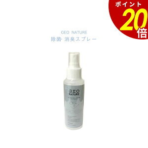 �y5/30 0:00�`6/1 23:59�܂ōő�P20�{�z�E�C���X�΍� �A���R�[���t���[ GEO NATURE 100ml ���� ���L�X�v���[ �O���[�o���A���[