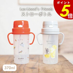 y10/30 0:00`11/1 23:59܂ōőP20{zLeo Lionni Xg[{g 370ml IIj tfbN  Xg[t ^b` VR nht tւ }O{g  S xr[p