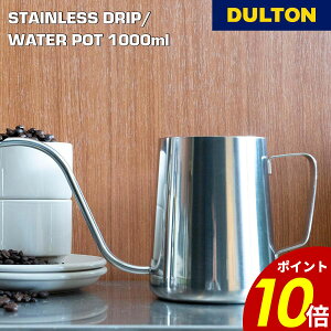 y11/30 0:00`12/1 23:59܂ōőP20{zXeX hbv/EH[^[ |bg 1000ml DULTON _g Lb`c[  R[q[  A Vv X^CbV  g Mtg 