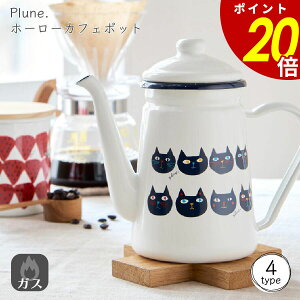 y10/30 0:00`11/1 23:59܂ōőP20{zz[[JtF|bg R[q[|bg z[[ v[ Plune Lb`pi { ۉ KX  R[q[ ֗  z[[  킢 