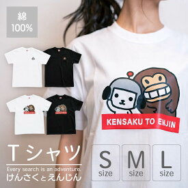 【6月5日　MAX20%OFFクーポン】【1000円ポッキリ】 けんさくとえんじん プリントTシャツ 刺繍Tシャツ S M L 100％ Tシャツ けんさく えんじん ヤフー 刺繍 プリント ポップ プレゼント ギフト