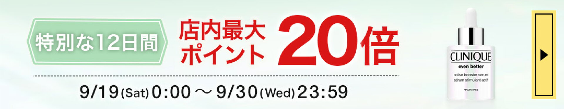 お買い物マラソン