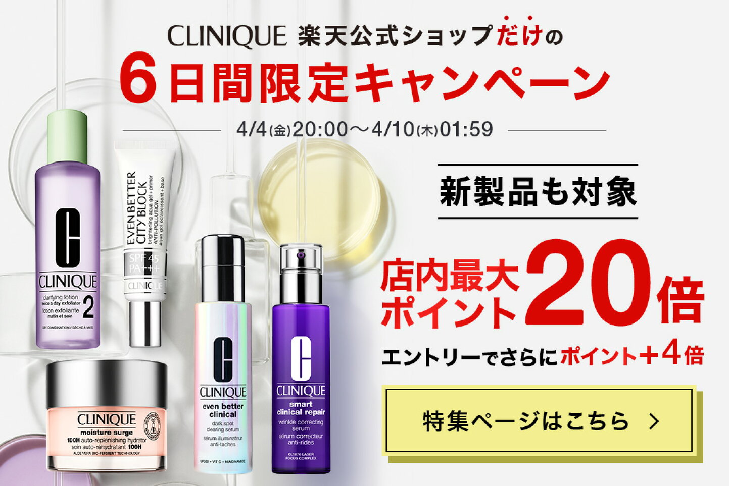 楽天市場 | クリニーク公式ショップ楽天市場店 - クリニーク公式 