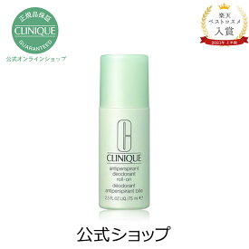 【送料無料】クリニーク アンティ パースパイラント デオドラント ロールオン【CLINIQUE】（制汗剤）（ギフト）
