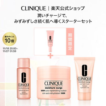 【ポイント10倍&クーポン | 11/18 20:00-11/27 01:59】クリニーク モイスチャー サージ スターター セット CLINIQUE | モイスチャーサージ スキンケアセット サンプル お試しセット トラベルセット ミニサイズ 化粧水 保湿 ギフト プレゼント