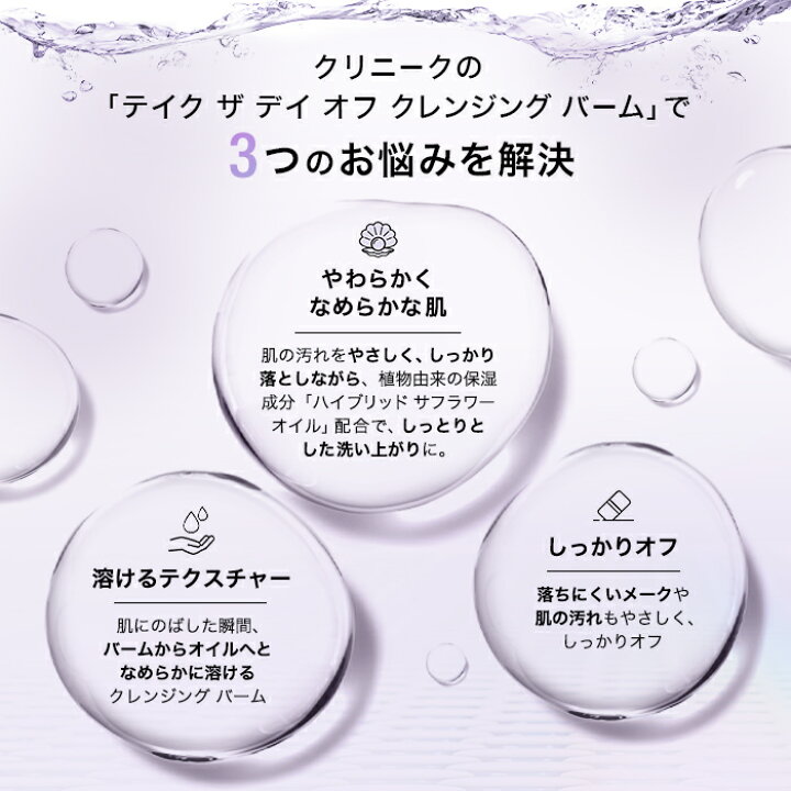 楽天市場】クリニーク テイク ザ デイ オフ クレンジング バーム 