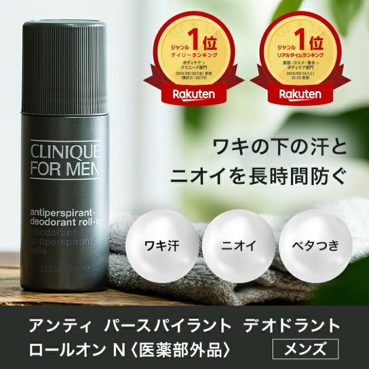 制汗 クリニーク メンズ クリニーク フォーメン アンティ パースパイ 