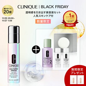 【ポイント20倍&クーポン | 11/20 20:00-11/27 01:59】【楽天限定】 クリニーク イーブン ベター セット CLINIQUE | イーブンベター 美容液 ブライトニング ブライトニングセラム クレンジング 拭き取り化粧水 プレゼント ギフト スキンケア