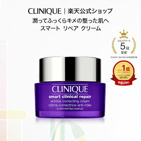 クリニーク スマート リペア クリーム CLINIQUE | クリーム ギフト スマートリペア リペアクリーム エイジングケア フェイスクリーム 化粧品 プレゼント デパコス