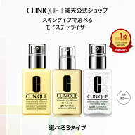 クリニーク DDML+（125mL）/ DDOG（125mL）/ DDHJ（125mL) / DDML＋SPF50（75mL) CLINIQUE| ドラマティカ…