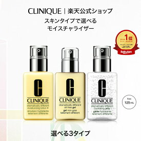 クリニーク DDML+（125mL）/ DDOG（125mL）/ DDHJ（125mL) / DDML＋SPF50（75mL) CLINIQUE| ドラマティカリー ディファレント 乳液 UVカット スキンケア グリセリン 日焼け止め ジェル