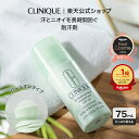【期間限定クーポン | 3/4 20:00〜 3/11 1:59】＜まとめ買いクーポン配布中！＞クリニーク アンティ パースパイラント…