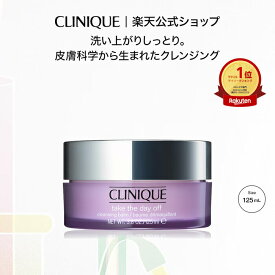 【ポイント10倍 | 3/14 00:00 〜 3/18 23:59】クリニーク テイク ザ デイ オフ クレンジング バーム CLINIQUE | クレンジングバーム メイク落とし 化粧落とし ギフト クレンジング プレゼント デパコス