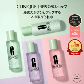 クリニーク クラリファイング ローション (400ml) CLINIQUE | ふきとり化粧水 拭き取り化粧水 ふき取り化粧水 拭きとり化粧水 ギフト スキンケア 化粧水 ふき取り コスメ プレゼント 乾燥 保湿