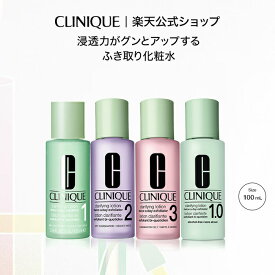 クリニーク クラリファイング ローション (100ml) CLINIQUE | ふきとり化粧水 拭き取り化粧水 ふき取り化粧水 拭きとり化粧水 ギフト 化粧水 ニキビ 誕生日 プレゼント スキンケア 保湿