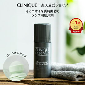 クリニーク アンティ パースパイラント デオドラント ロールオン CLINIQUE | メンズ 制汗剤 ギフト メンズ化粧品 男性 男性用 メンズコスメ 海外 脇汗 脇 プレゼント デパコス