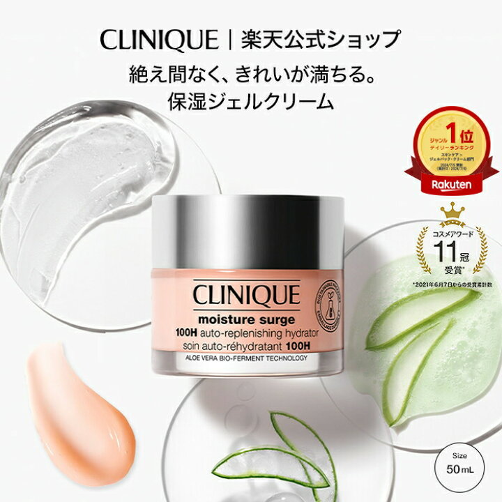 楽天市場】クリニーク モイスチャー サージ ジェルクリーム 100H(50mL 