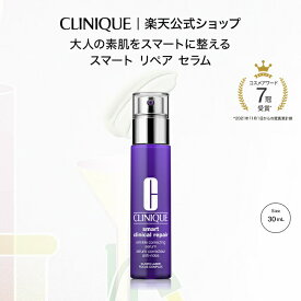【ポイント10倍 | 3/14 00:00 〜 3/18 23:59】クリニーク スマート リペア セラム（30mL） CLINIQUE | レチノール 美容液 エイジングケア美容液 ギフト スマートリペア エイジングケア コスメ 誕生日 女性 プレゼント デパコス